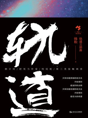 cover image of 轨道